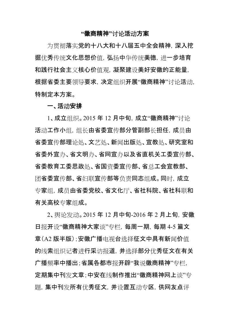 “徽商精神”讨论活动方案.doc_第1页