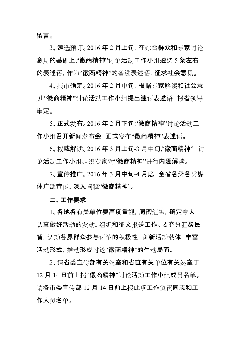 “徽商精神”讨论活动方案.doc_第2页