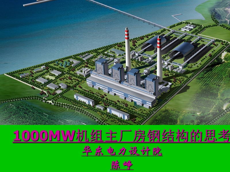 海阳核电厂工程 建设管理模式研究报告.pps_第1页