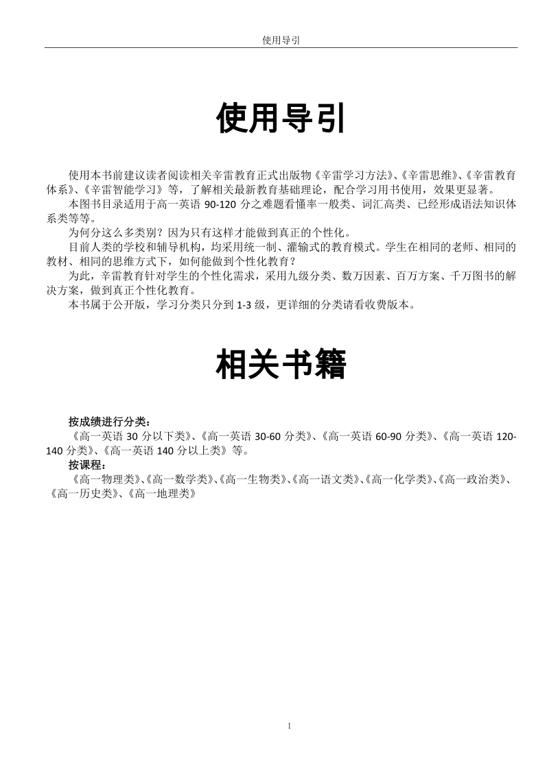 高一英语90-120分学习用书目录.pdf_第1页