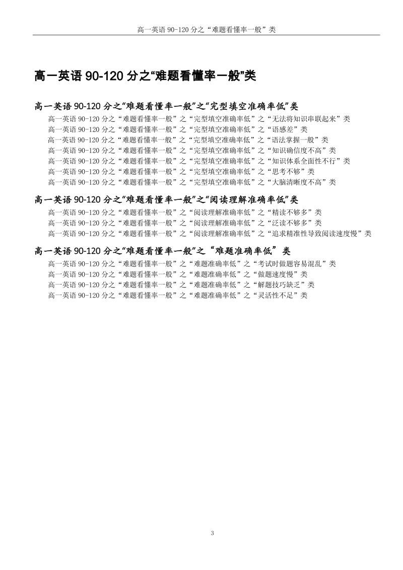 高一英语90-120分学习用书目录.pdf_第3页