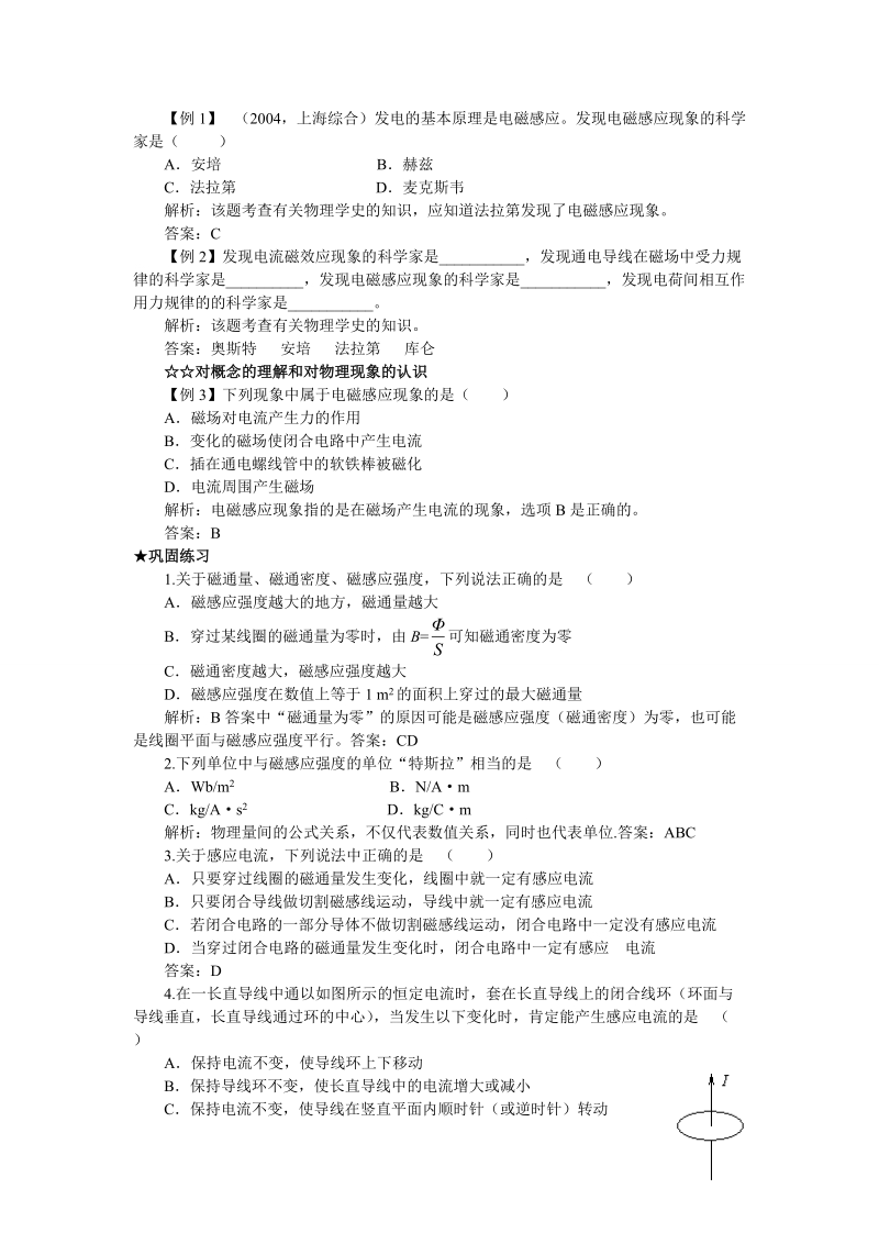 高中物理电磁感应精选练习题及答案.doc_第1页