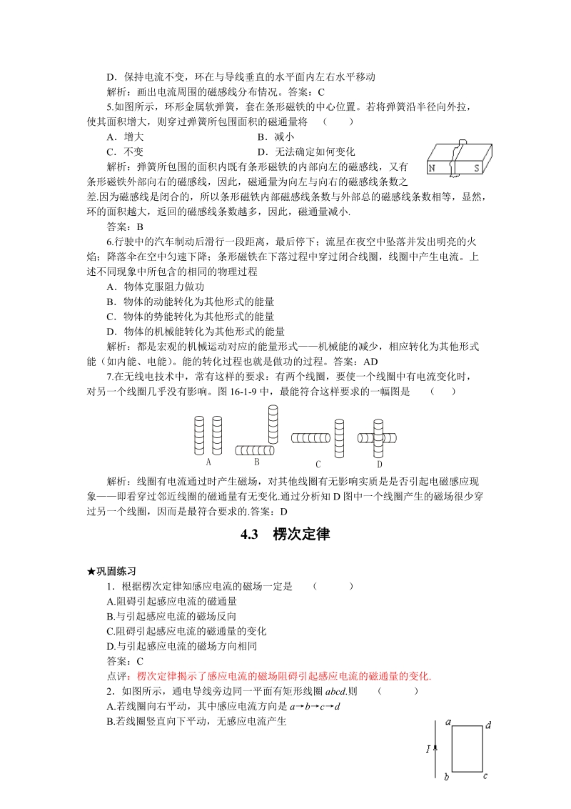 高中物理电磁感应精选练习题及答案.doc_第2页