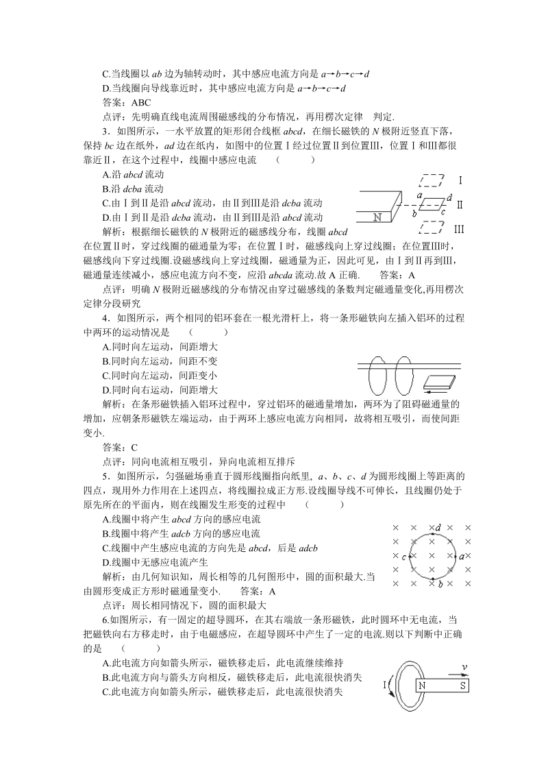 高中物理电磁感应精选练习题及答案.doc_第3页