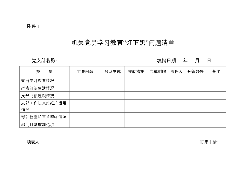 中央国家机关2007年党建工作设想.doc_第1页