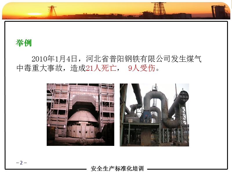 安全生产标准化培训课件(4).ppt_第2页