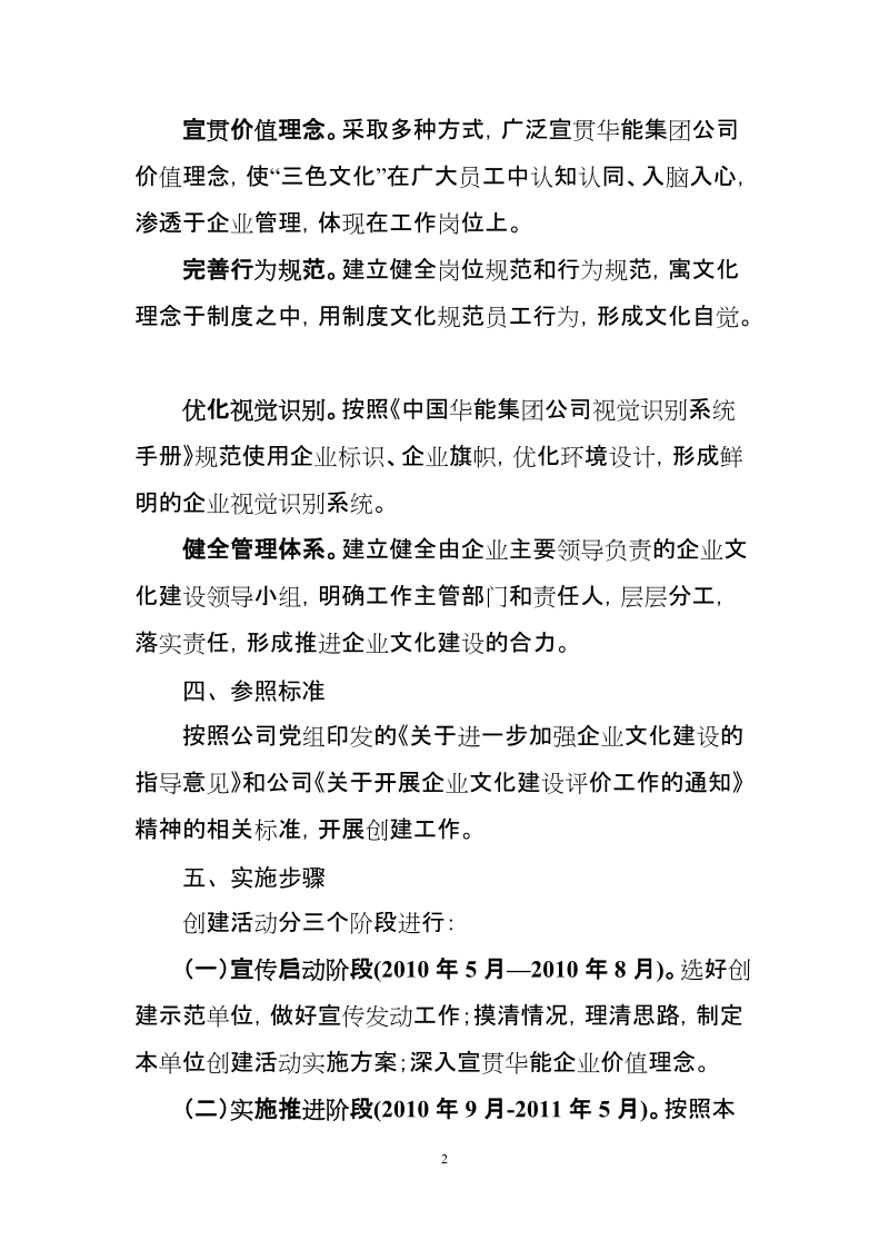 开展企业文化建设示范单位创建活动方案.doc_第2页