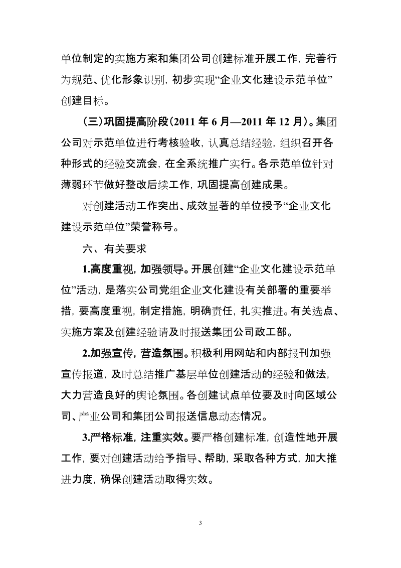 开展企业文化建设示范单位创建活动方案.doc_第3页