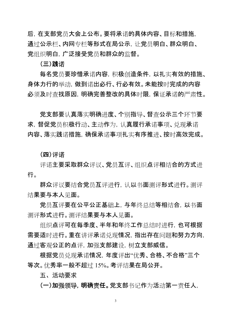 共产党员岗位建功承诺活动方案.doc_第3页