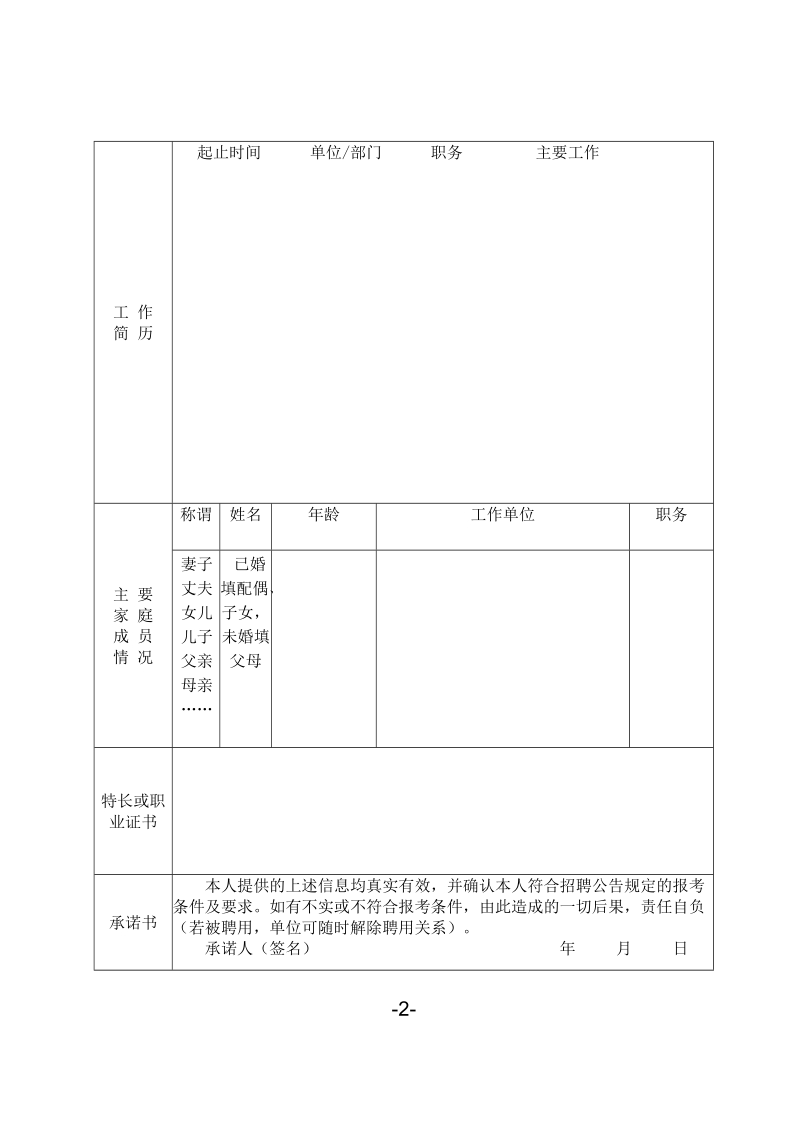 附件：上海市统计科学应用研究所2017年公开招聘报 ….doc_第2页