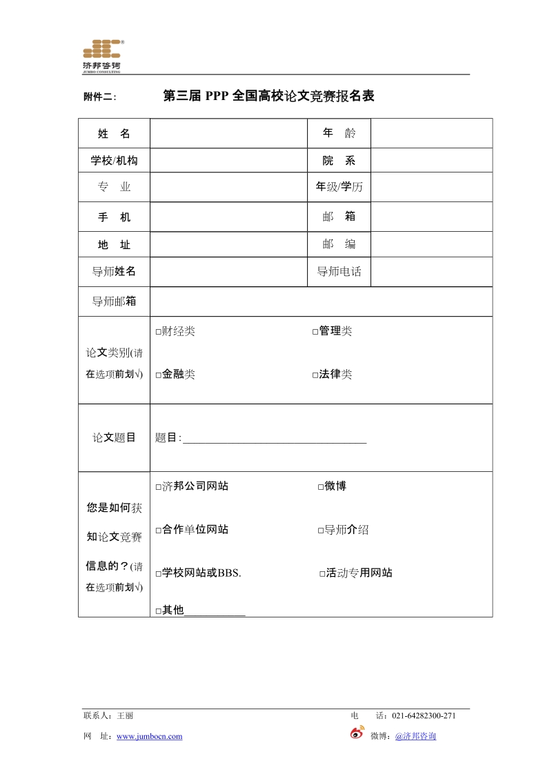 第二届PPP论文大赛策划方案.doc_第1页