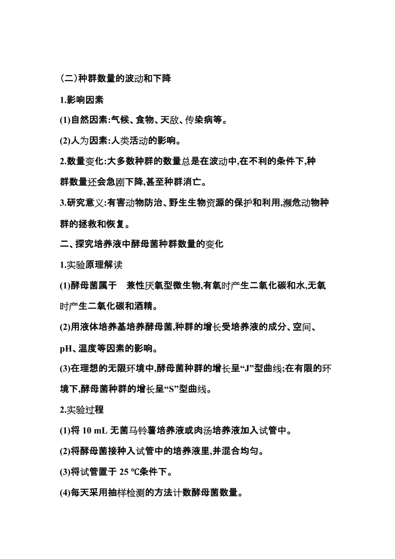 创新设计活动方案.doc_第2页