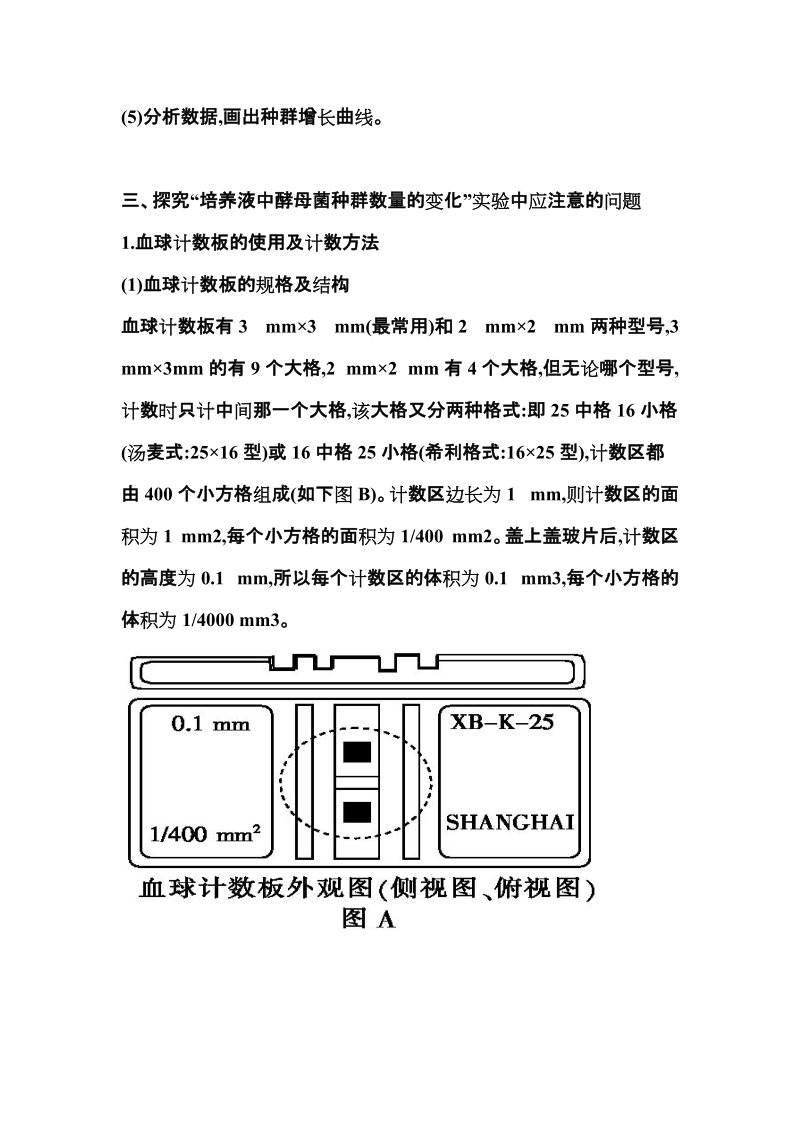 创新设计活动方案.doc_第3页