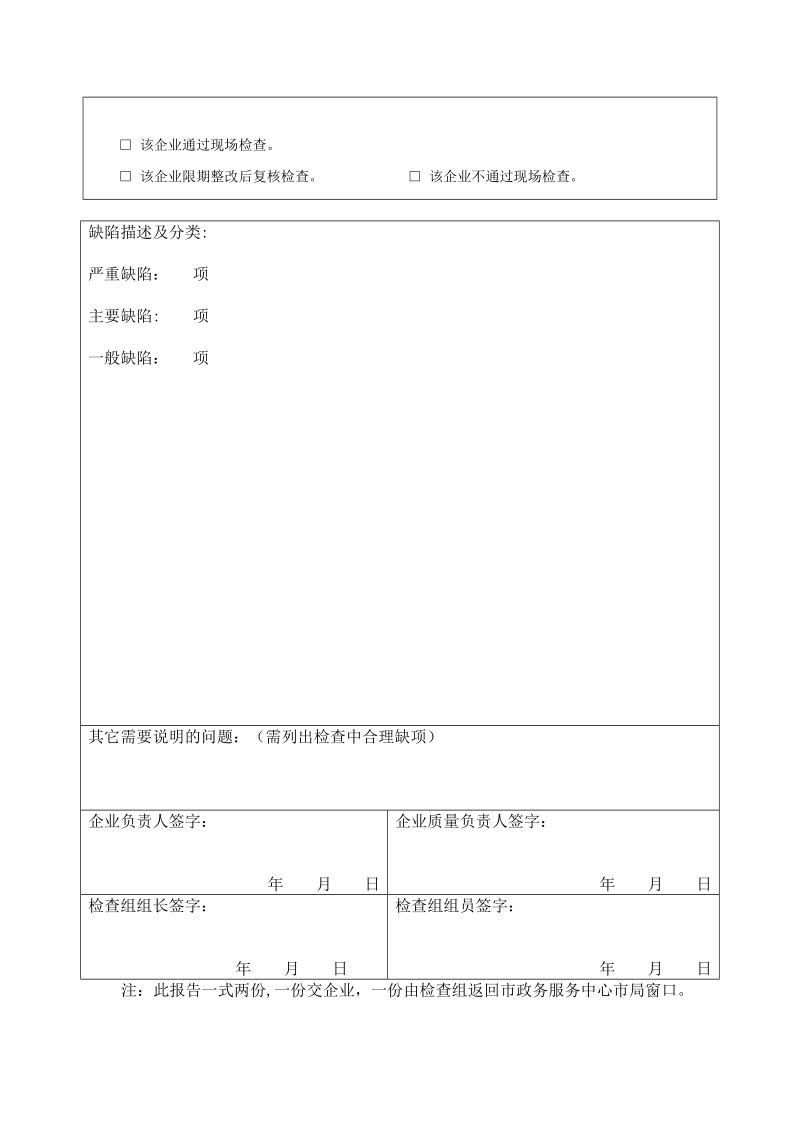 《药品经营许可证》《药品经营质量管理规范认证证书》.doc_第2页