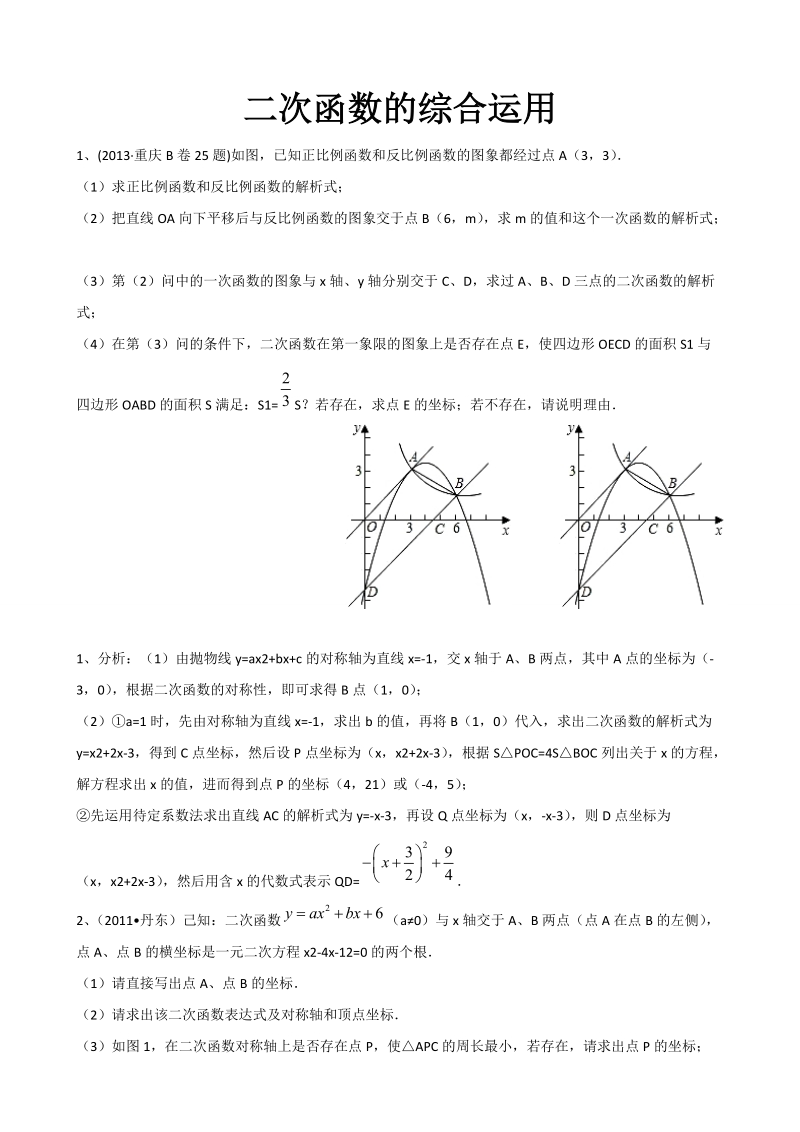 中考-二次函数综合运用.doc_第1页