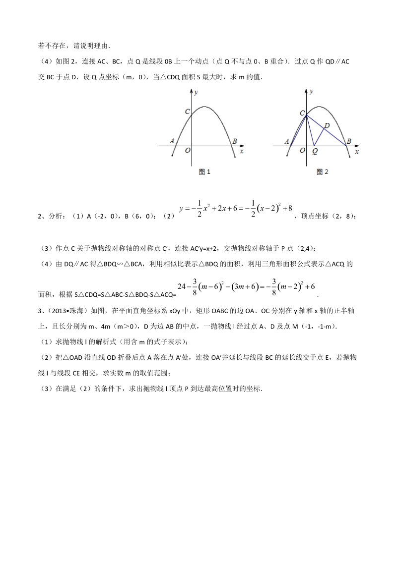 中考-二次函数综合运用.doc_第2页