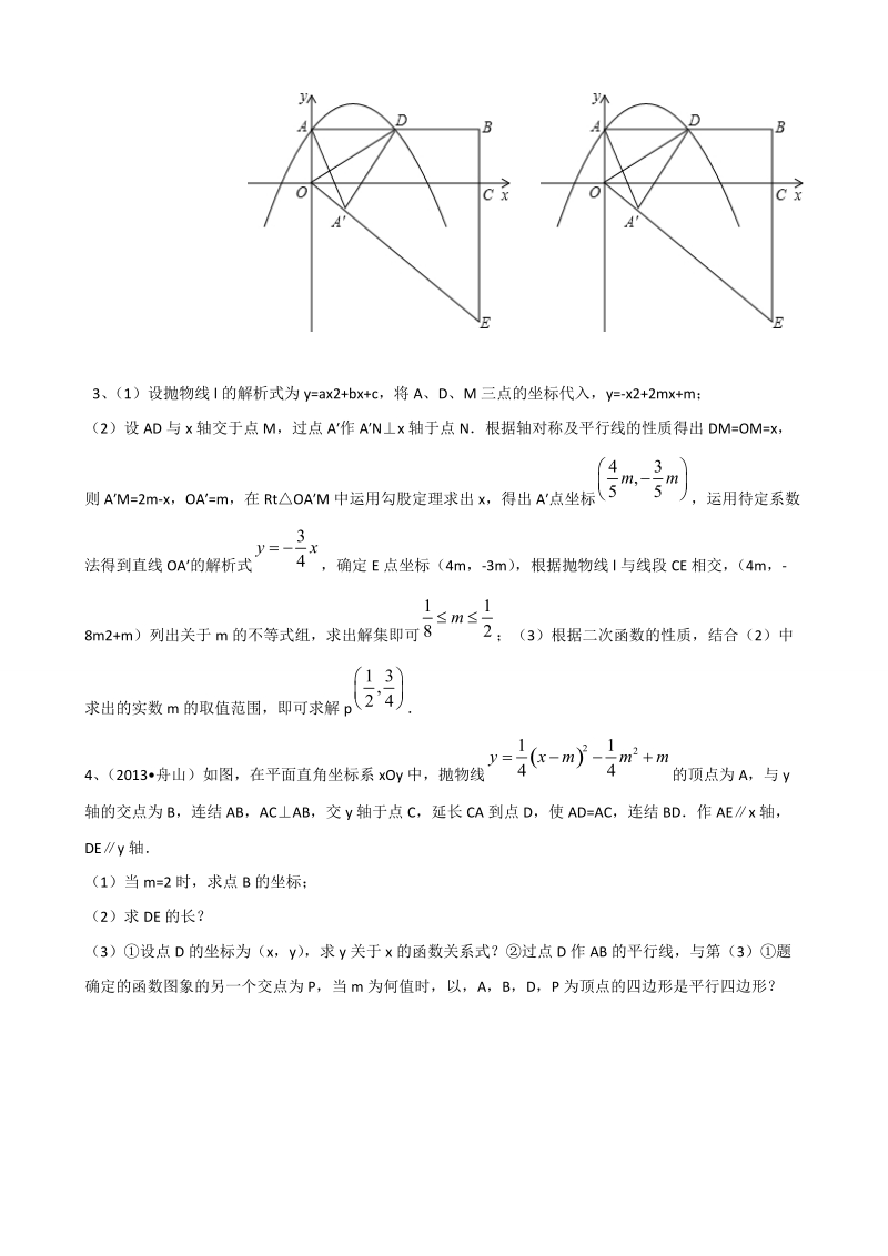 中考-二次函数综合运用.doc_第3页