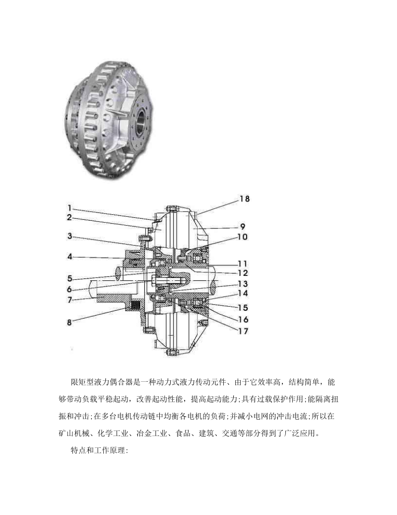 液压联轴器如何工作.doc_第3页