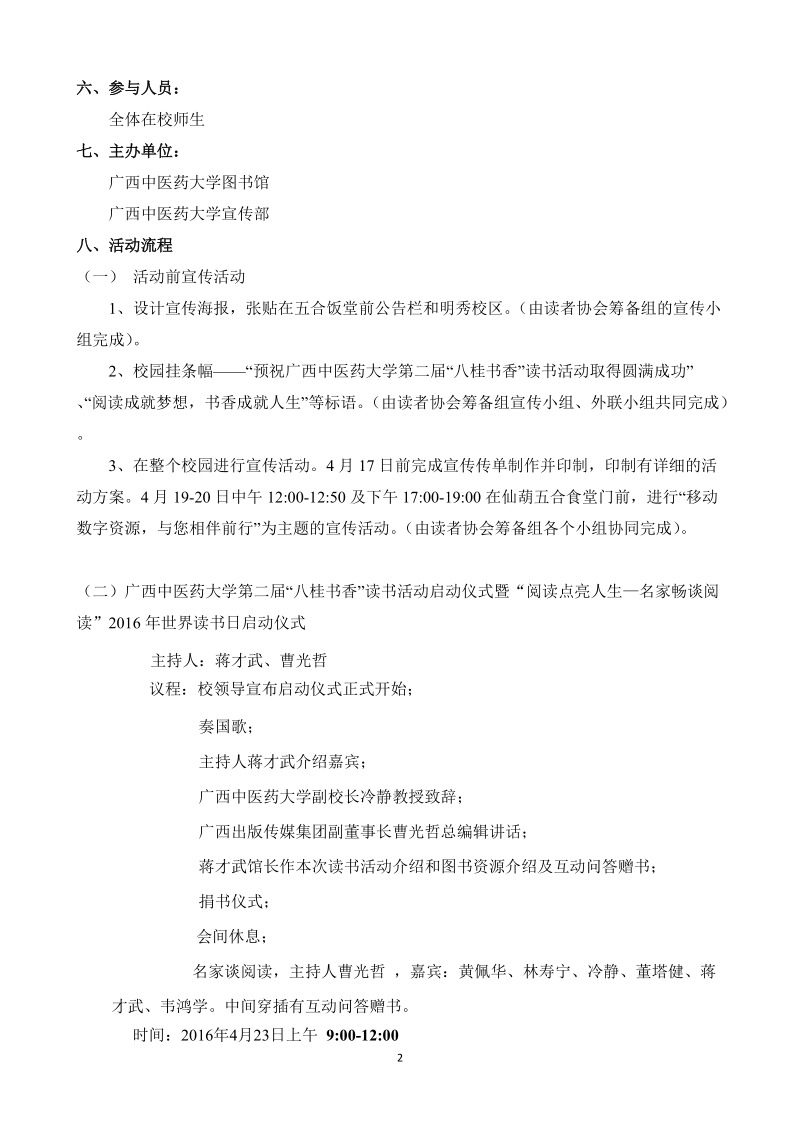 附件：广西中医药大学第二届“八桂书香”读书活动方案.docx_第2页