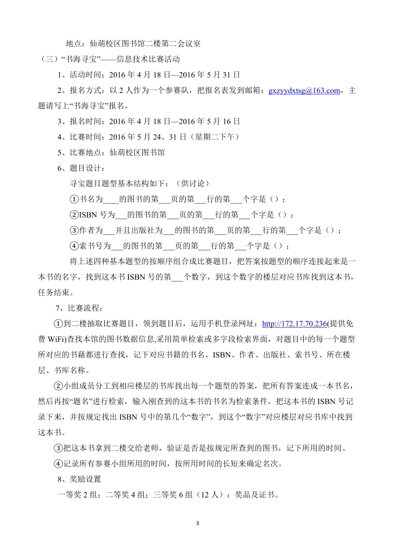 附件：广西中医药大学第二届“八桂书香”读书活动方案.docx_第3页