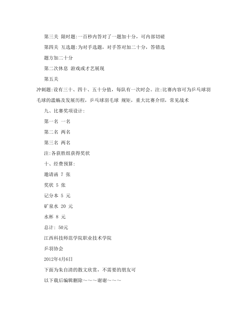 乒乓球羽毛球知识竞赛策划书.doc_第2页