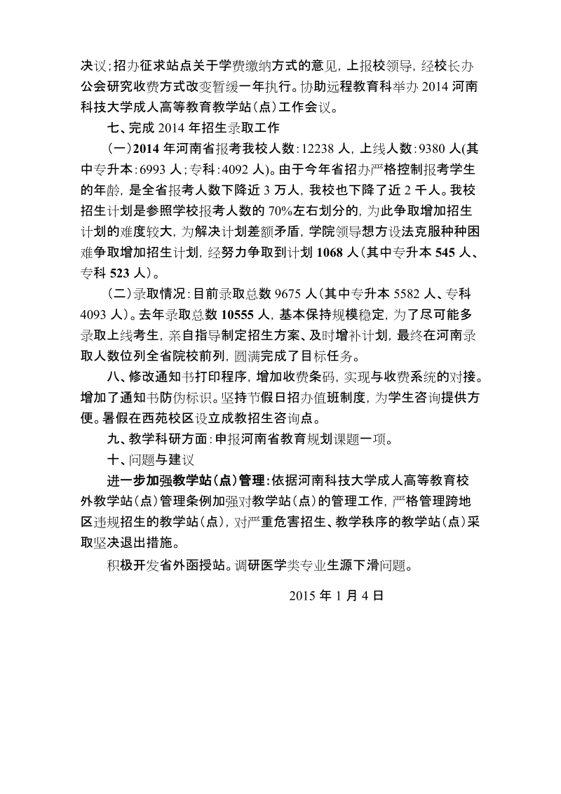 2014年度个人述职述廉报告.doc_第3页