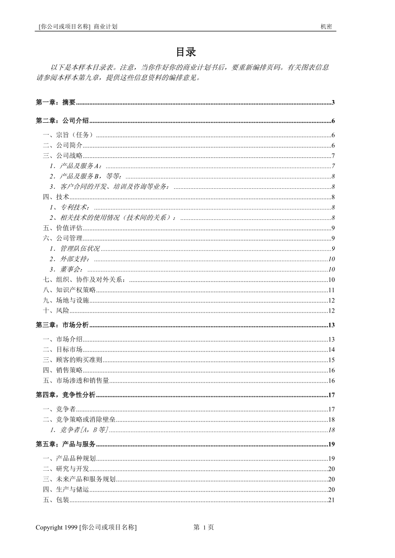 创业计划书样本 -1.doc_第2页