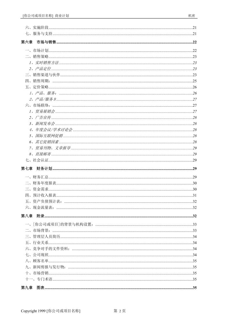 创业计划书样本 -1.doc_第3页