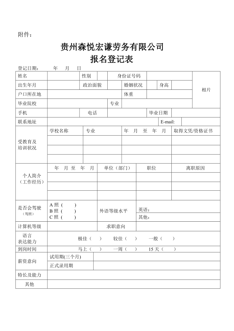 安全、质量管理执行人员招聘事宜.doc_第1页