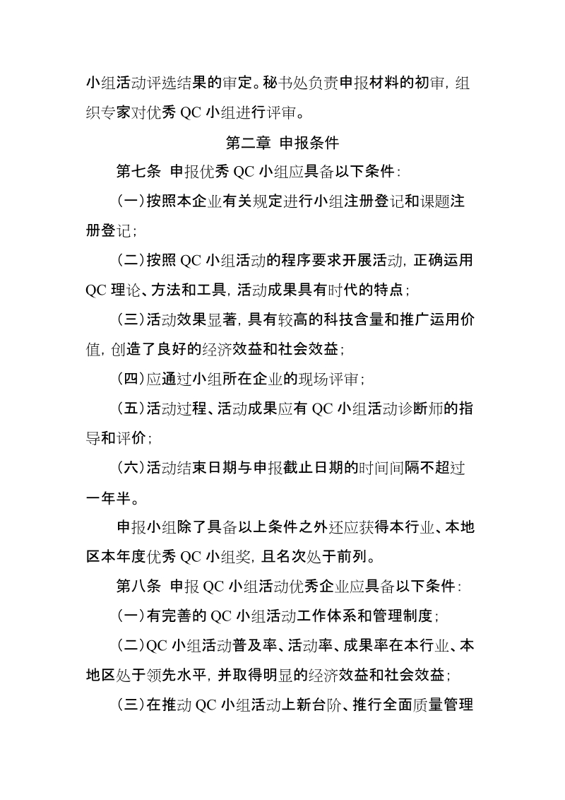 1、工程建设质量管理小组活动评选办法.doc_第2页