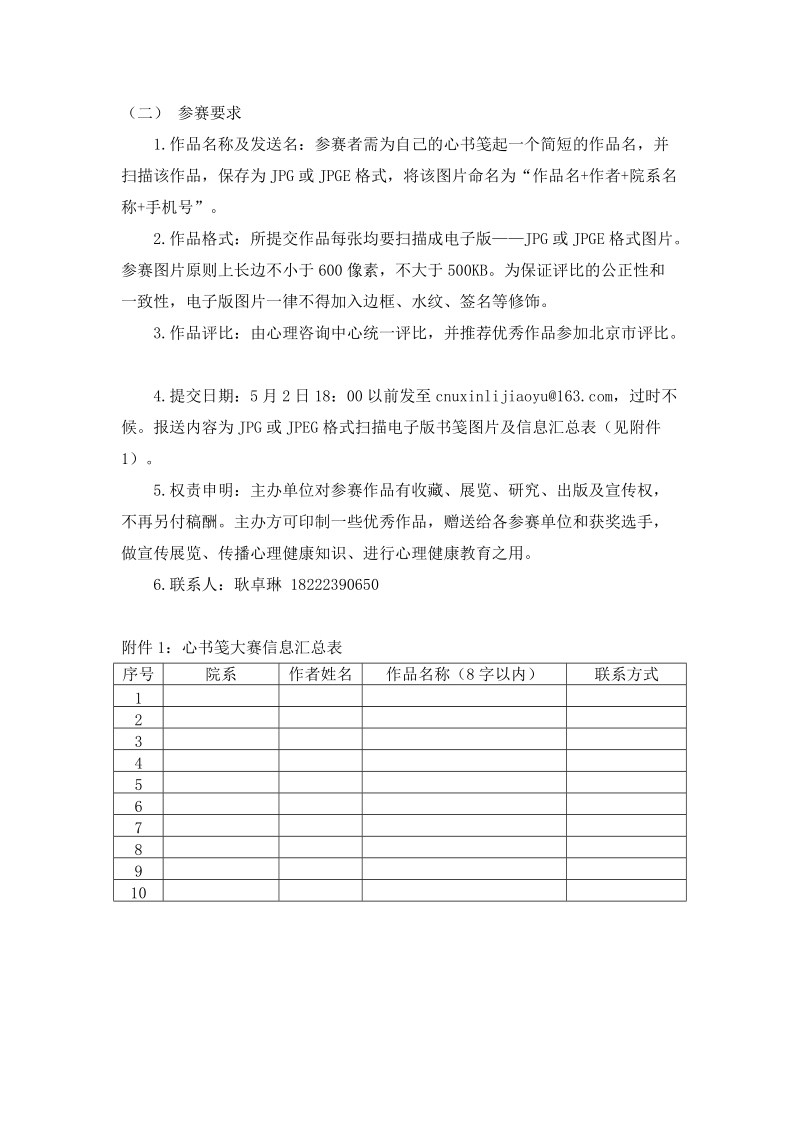 首师大新时代 心梦想 心健康心书笺大赛活动方案.doc_第2页