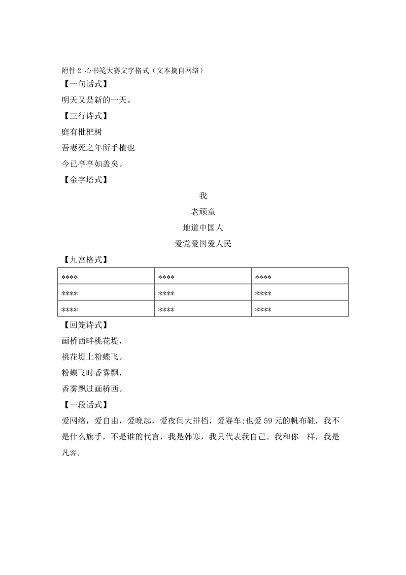 首师大新时代 心梦想 心健康心书笺大赛活动方案.doc_第3页