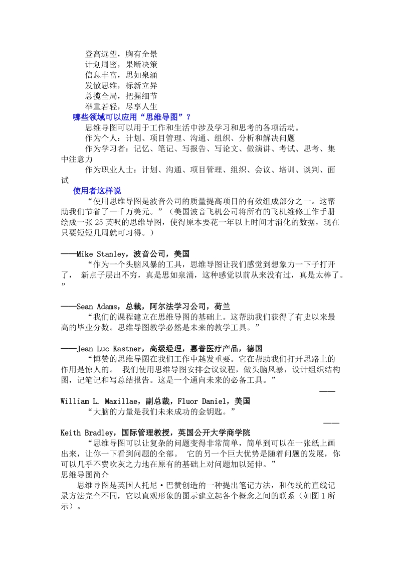 什么是思维导图.doc_第3页