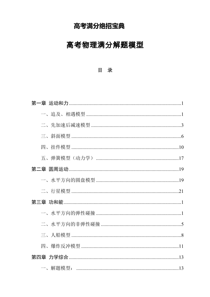 高考满分绝招宝典1.doc_第1页