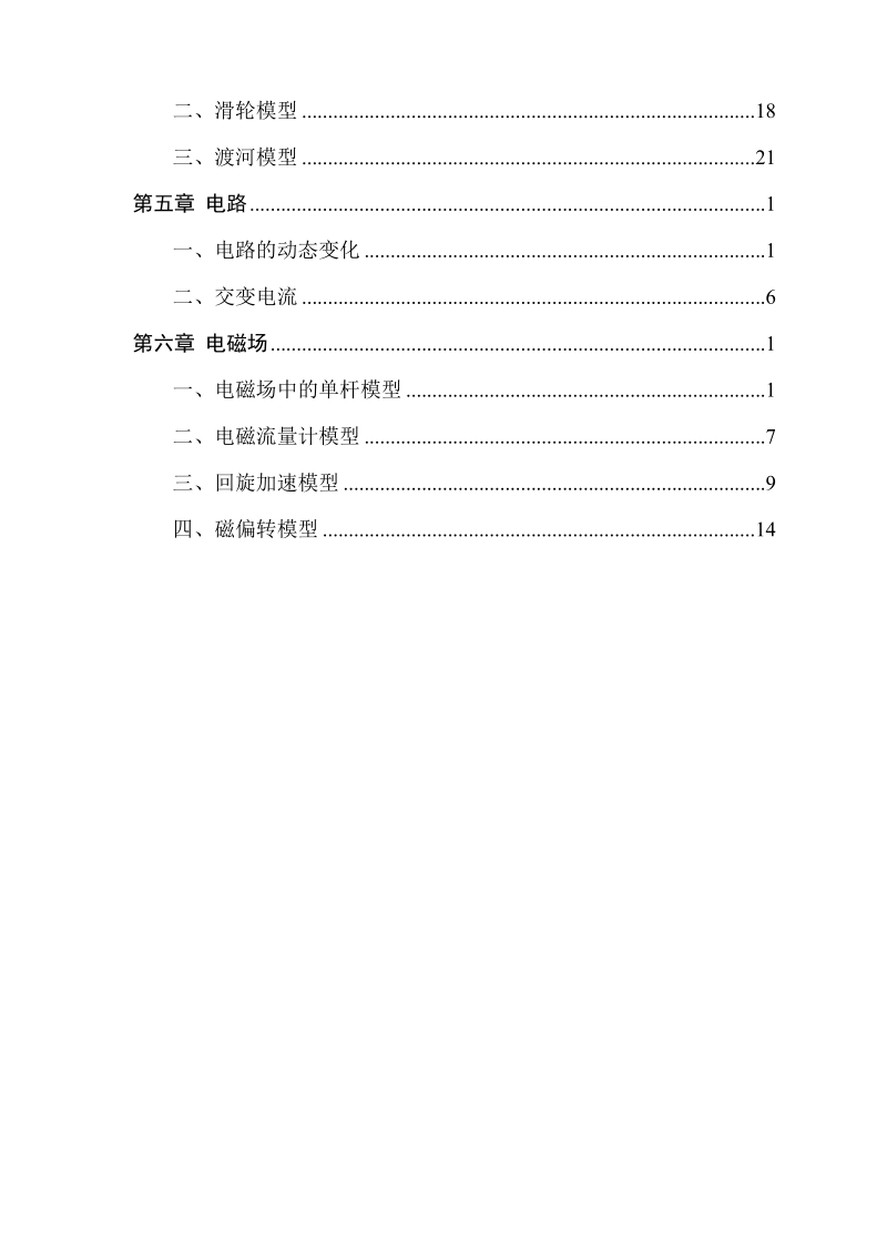 高考满分绝招宝典1.doc_第2页