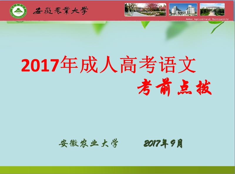 语文课件.ppt_第1页