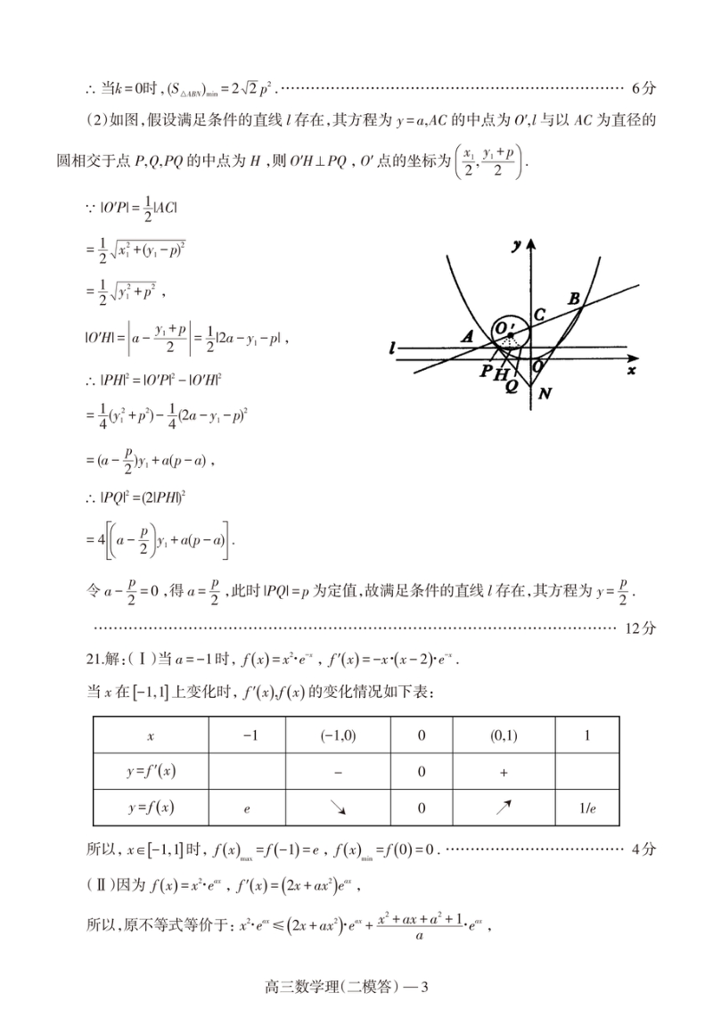 2模数学理.doc_第2页