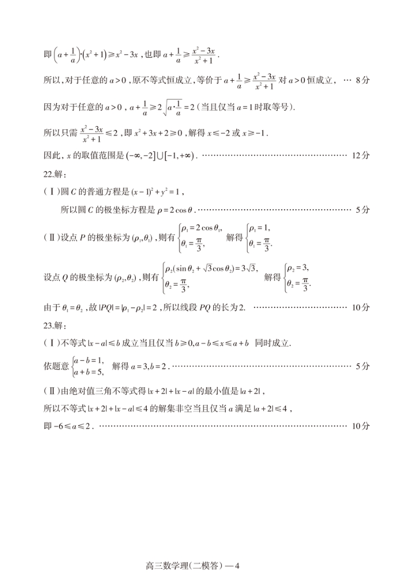 2模数学理.doc_第3页