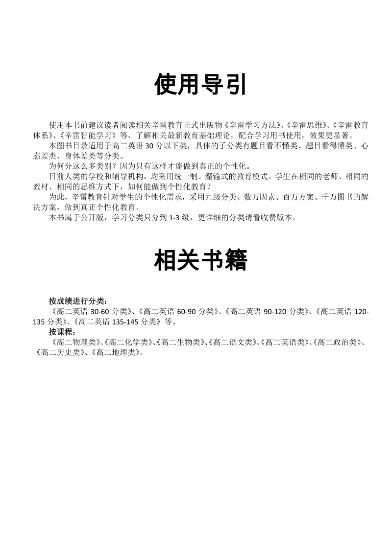 高二英语30分以下学习用书目录.pdf_第1页