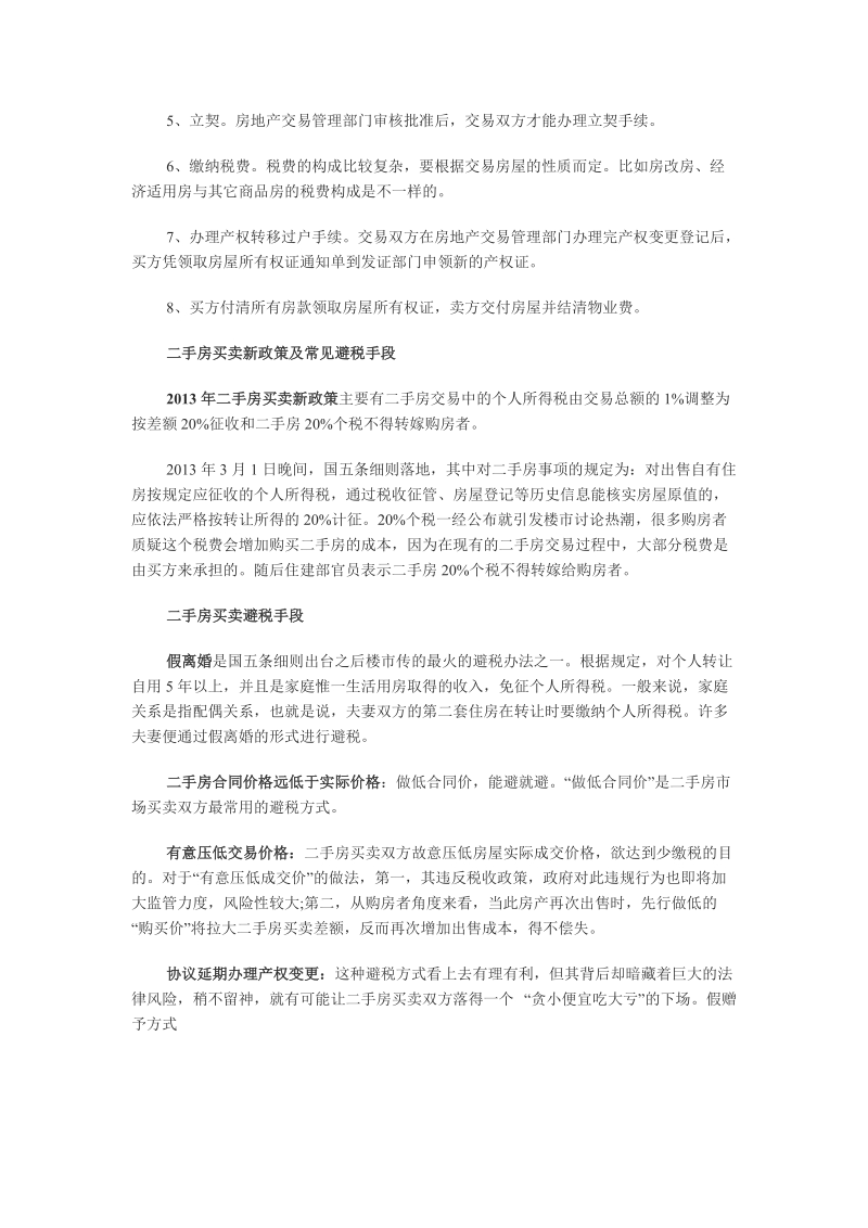 二手房买卖流程及注意事项.doc_第2页