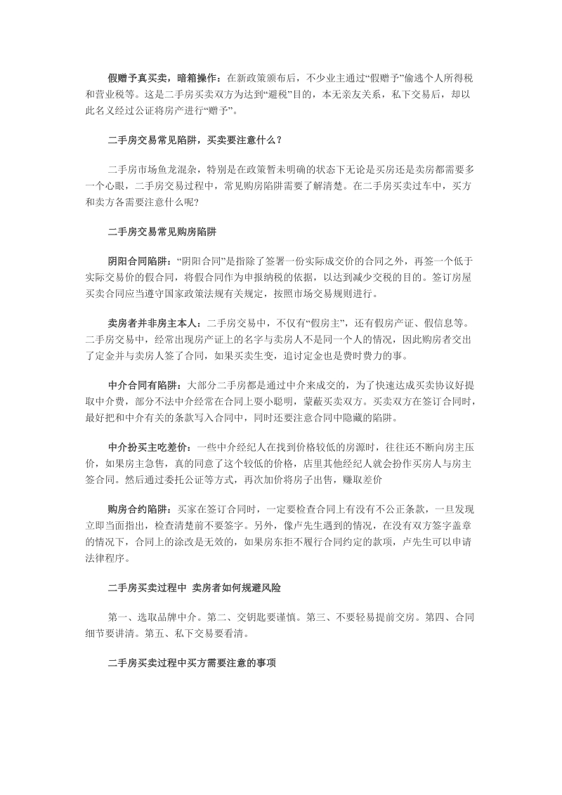 二手房买卖流程及注意事项.doc_第3页