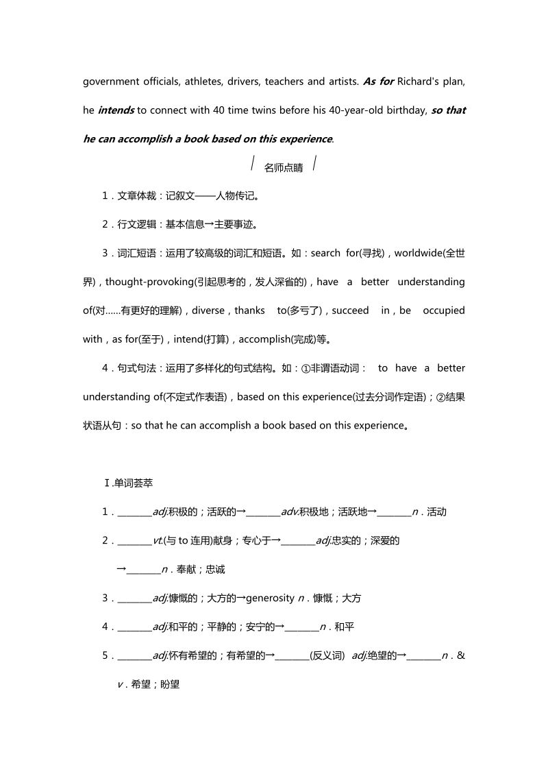 必修1 Unit 5　Nelson Mandela—a modern hero 听课手册.doc_第2页