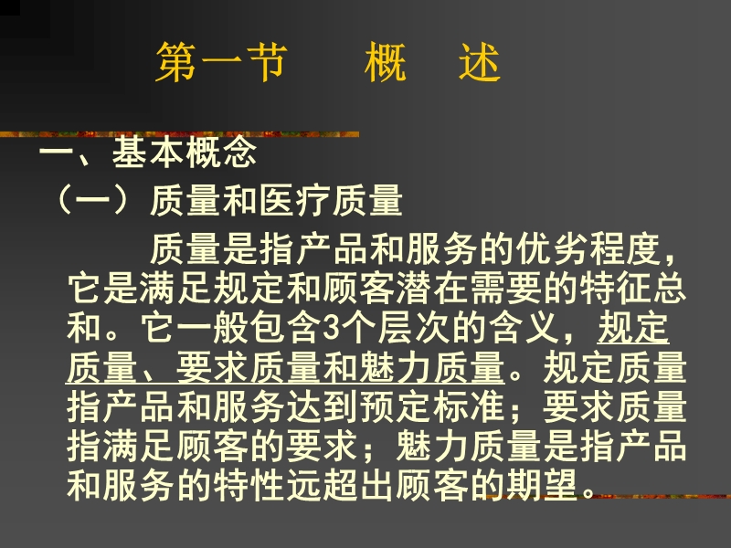 第七章 医院质量管理.ppt_第3页