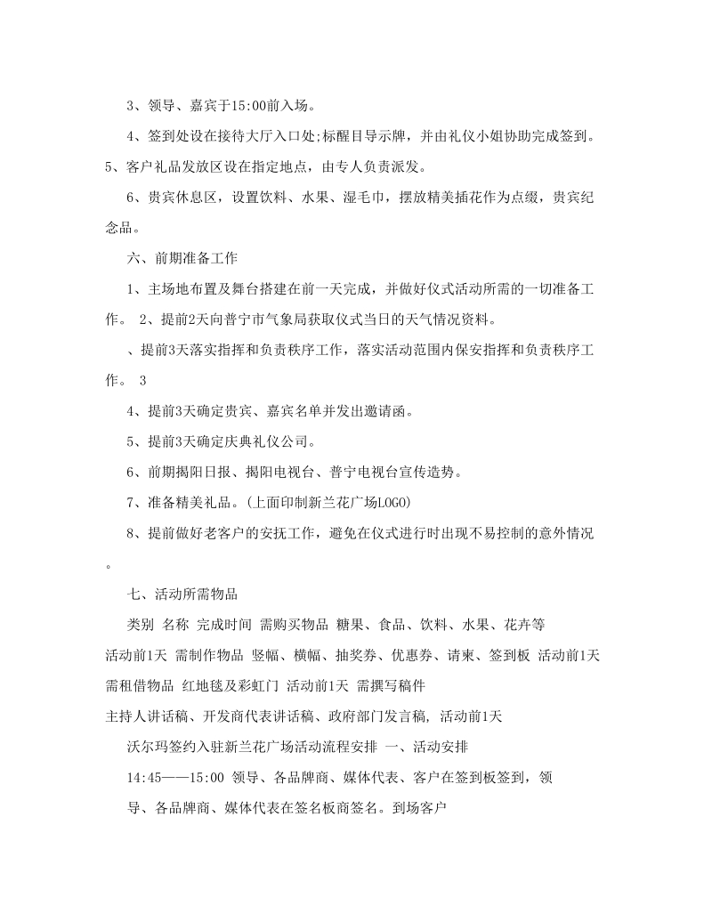 沃尔玛签约新闻发布会活动方案.doc_第3页