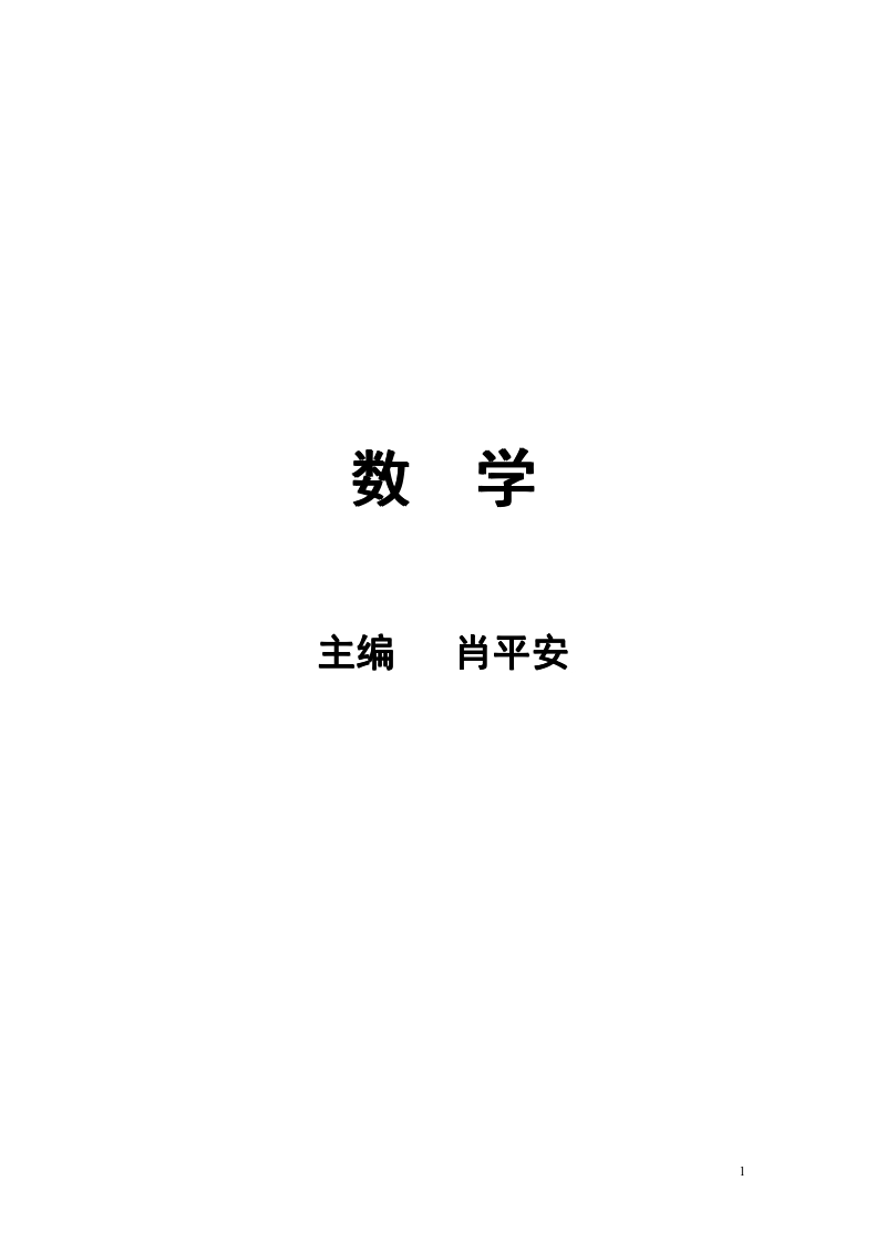 理科宝典-数学.pdf_第1页