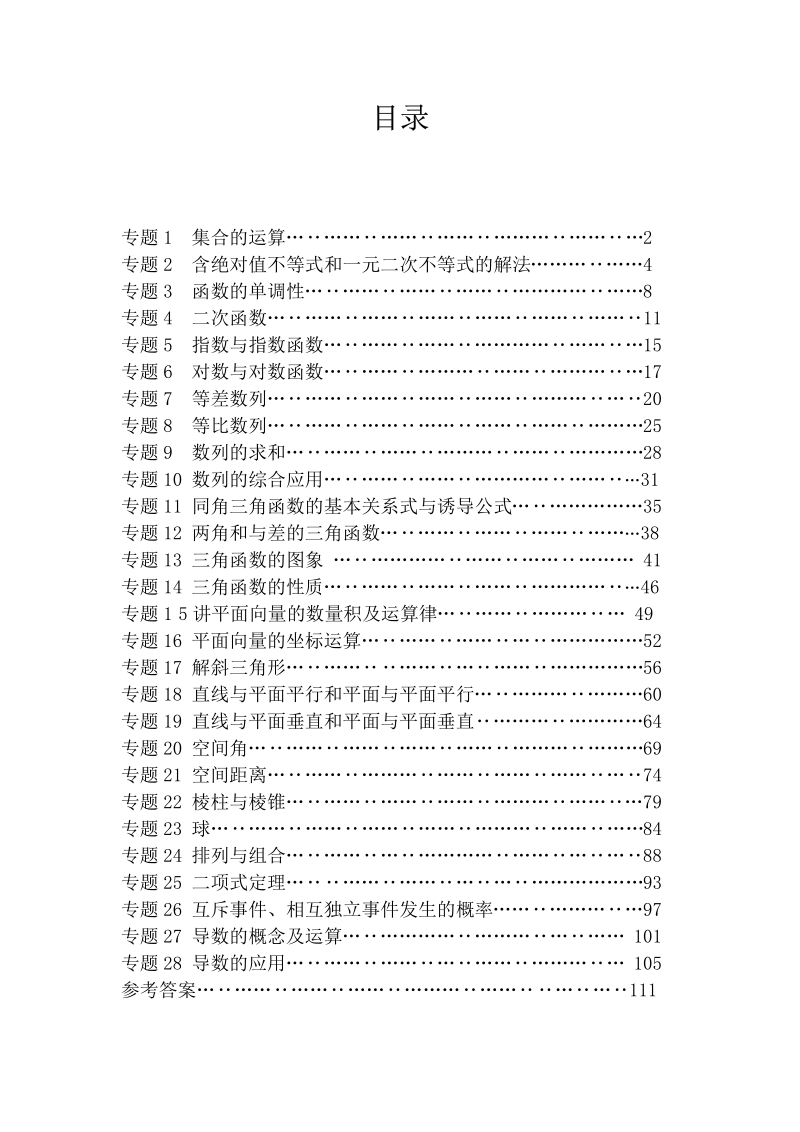 理科宝典-数学.pdf_第2页