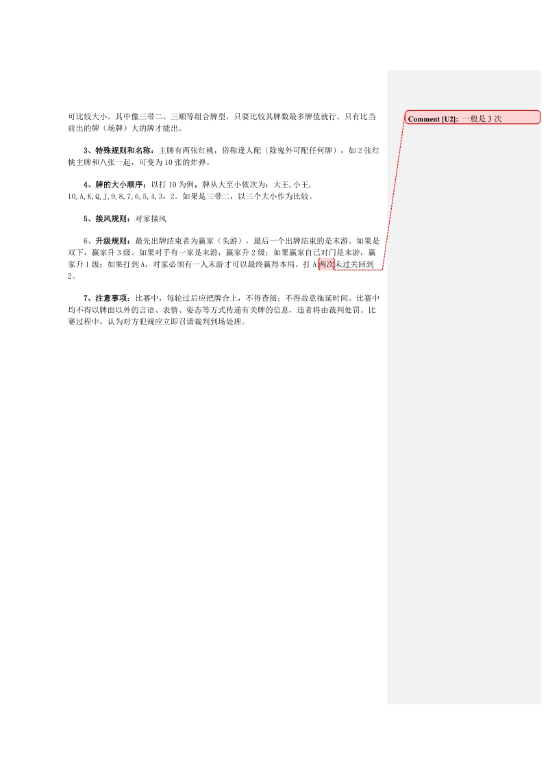 掼蛋比赛活动策划方案 - 工会.doc_第2页