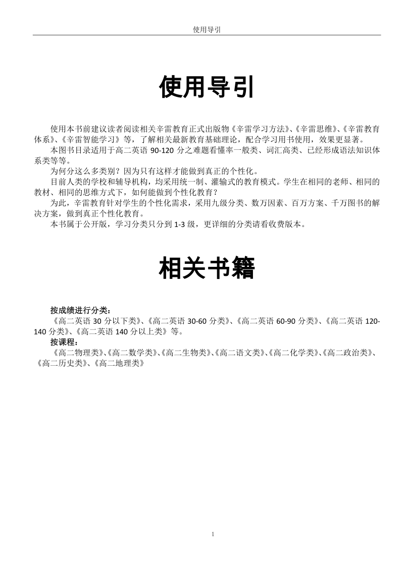 高二英语90-120分学习用书目录.pdf_第1页