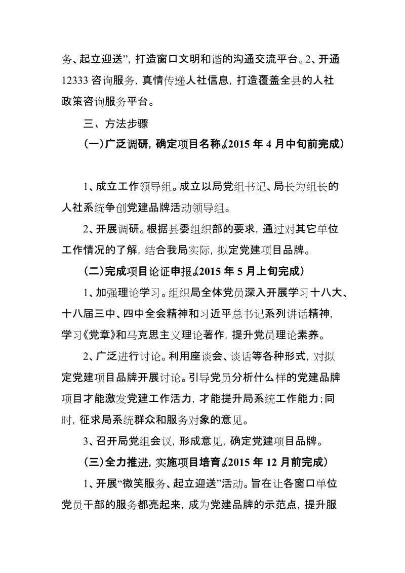 党员干部中开展微笑拉近距离,微信传递真情&rdquo;活动方案.doc_第2页