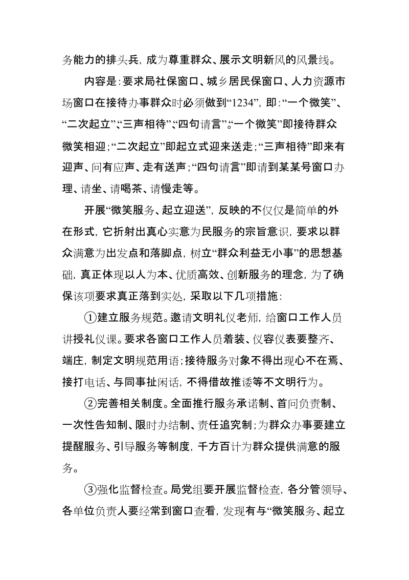 党员干部中开展微笑拉近距离,微信传递真情&rdquo;活动方案.doc_第3页